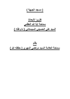 مسجد الجبهة.pdf